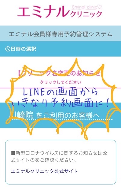 エミナルクリニック-LINE予約-キャプチャ-2